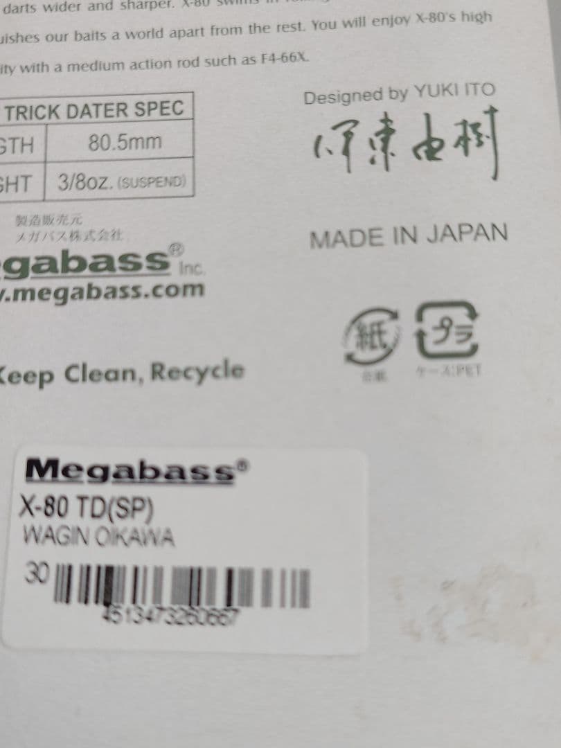 メガバス ito X-80トリックダーター 和銀オイカワ 新品未開封