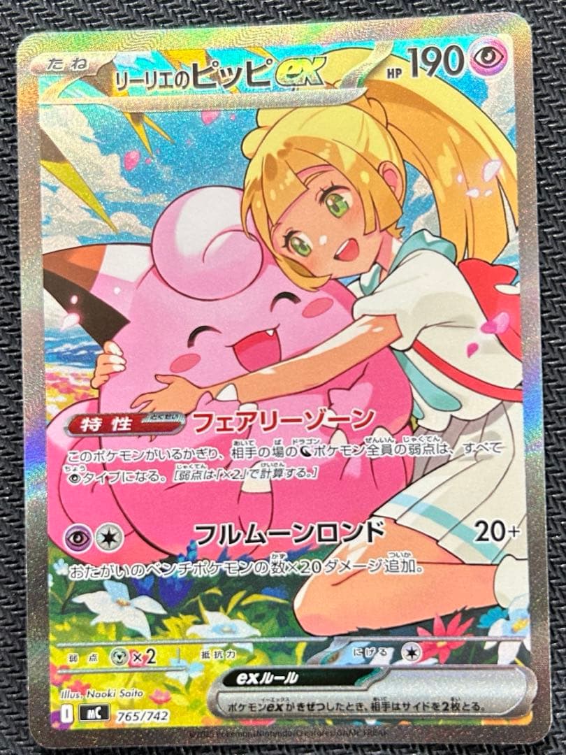 K*i様 ポケモンカード リーリエのピッピ SAR スタートデッキ