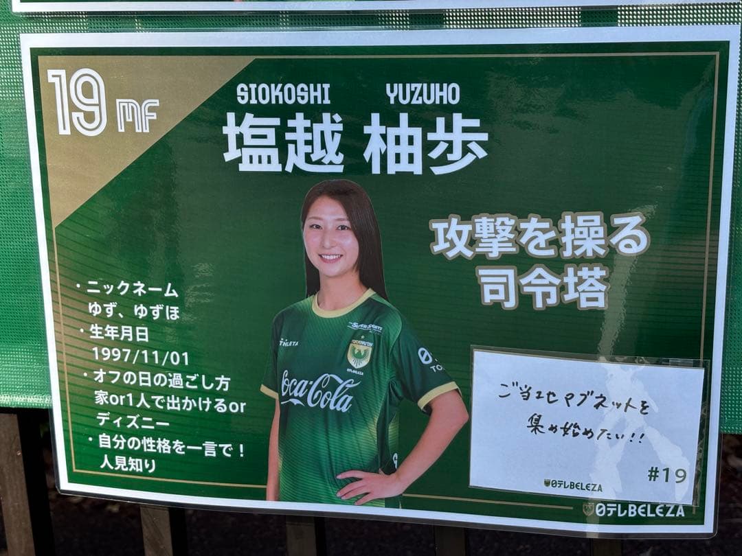 塩越柚歩選手 直筆サイン入りポストカード アクリルキーホルダー ベレーザ