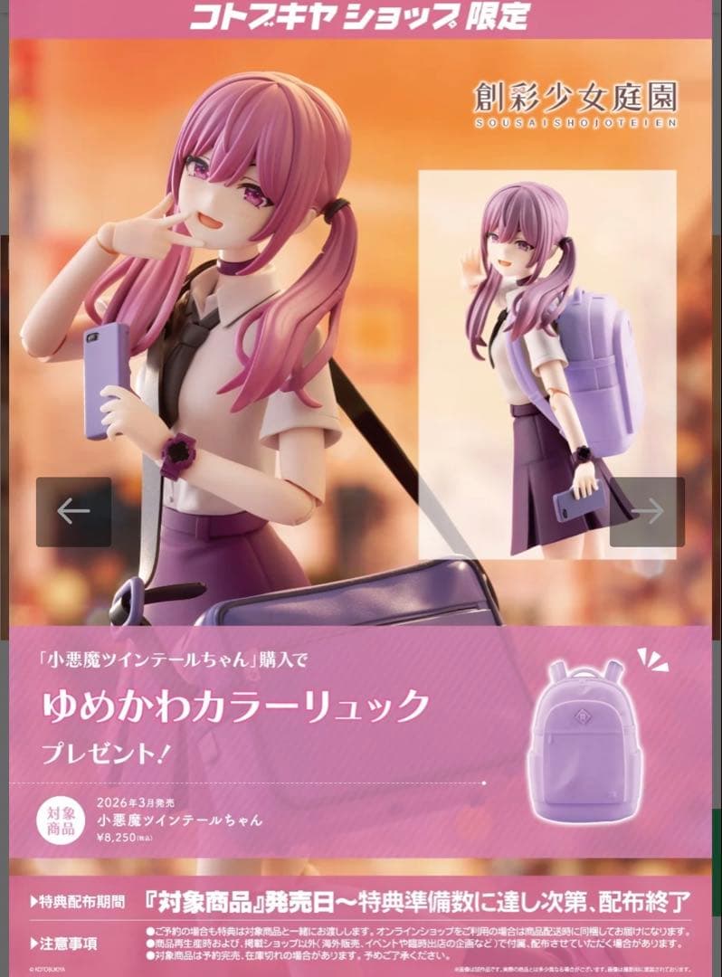 新品未開封 小悪魔ツインテールちゃん 特典ゆめかわカラーリュック付き