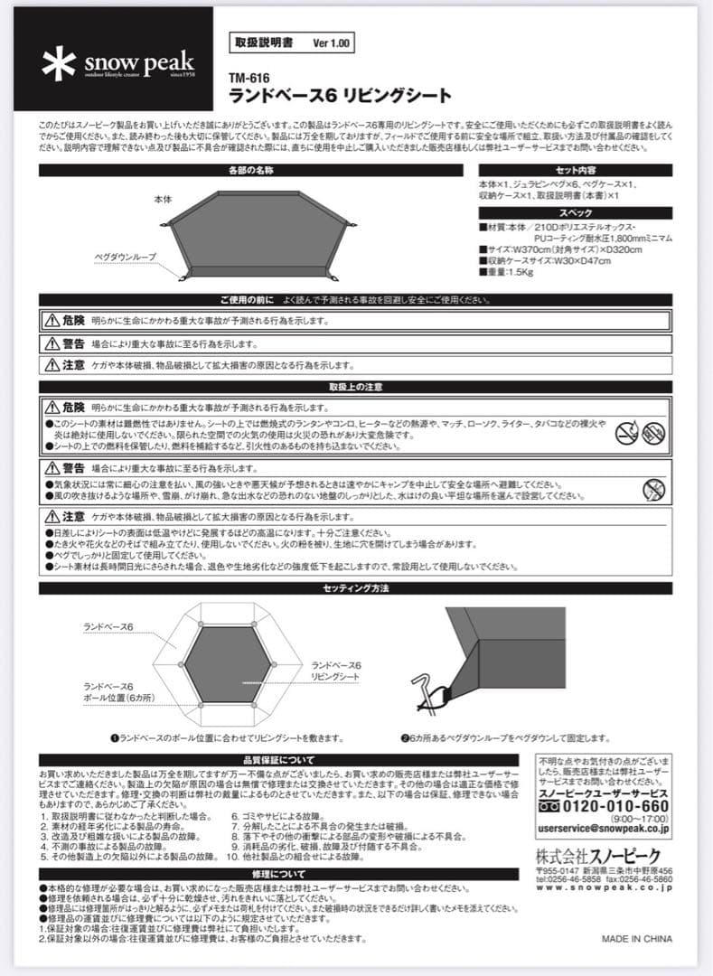  peak ランドベース 6 フロアマット　リビングシートセット　お座敷