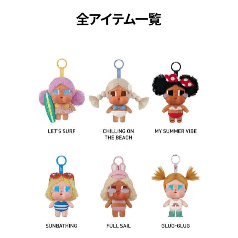 POPMART CRYBABY Vacation Mode On 未開封 ラブブ
