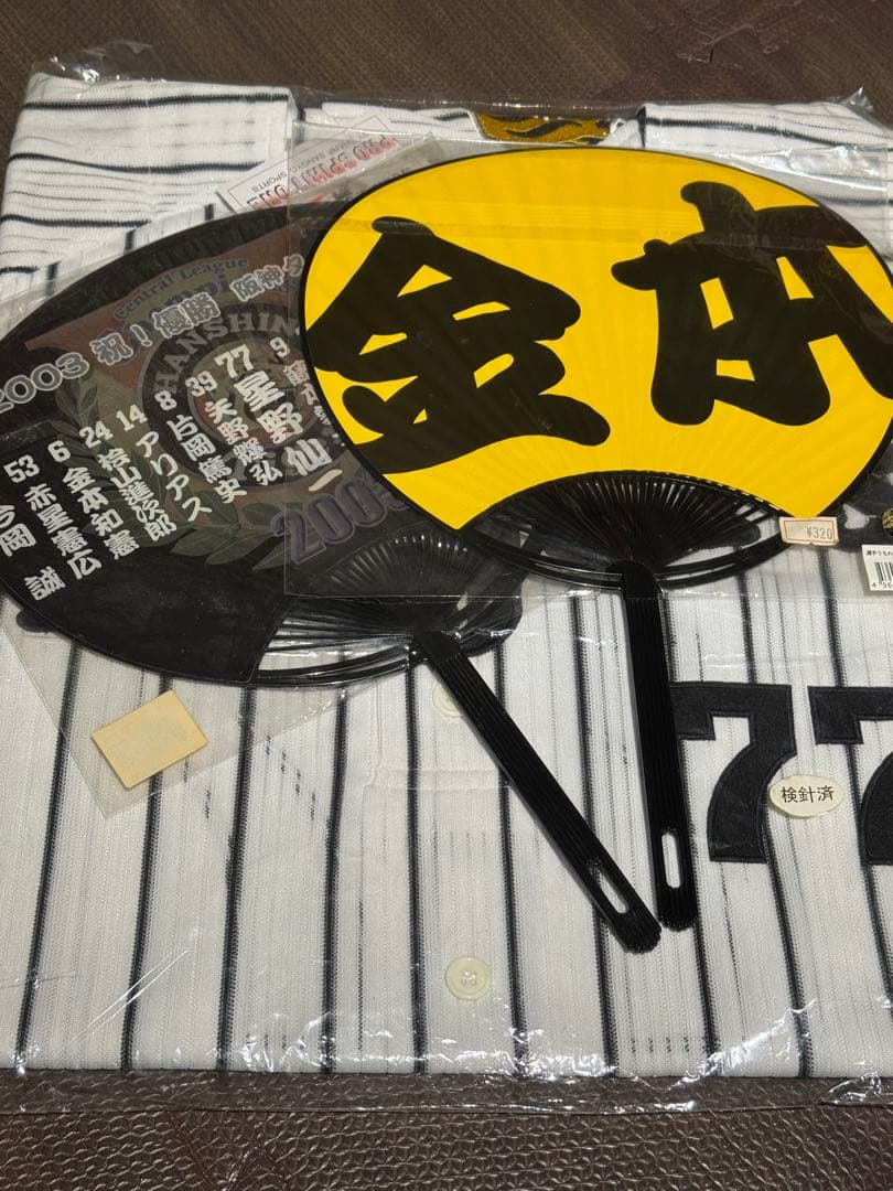 星野仙一　阪神タイガースユニフォームLLサイズ　新品未開封　おまけ付