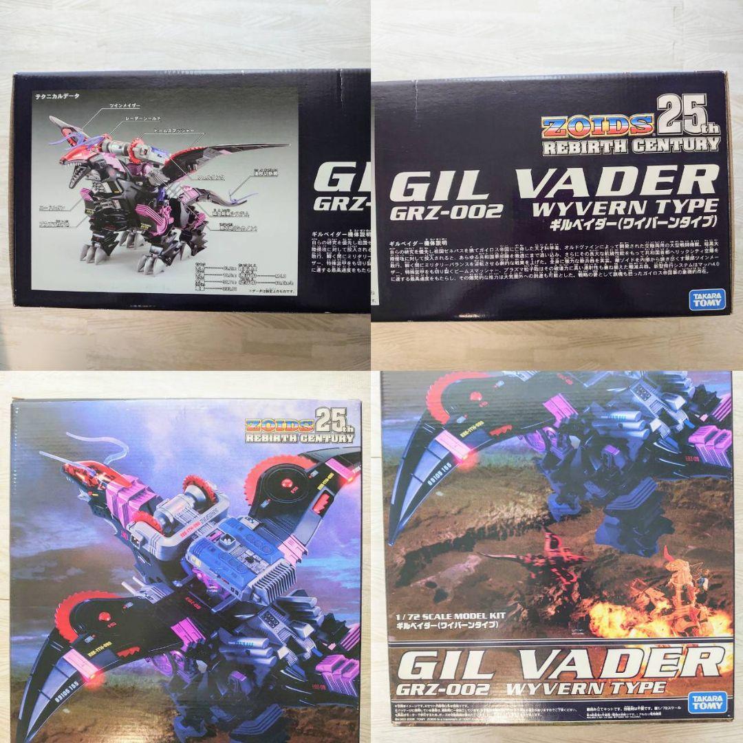 未組立 ギルベイダー ゾイド ZOIDS プラモデル タカラトミー