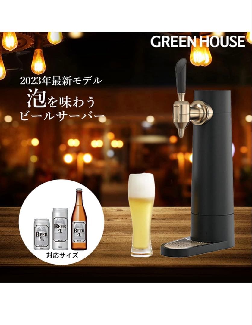 271058 グリーンハウス ビールサーバー