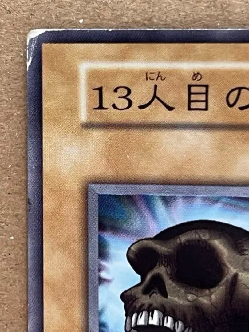 【匿名配送】遊戯王 starterbox 13人目の埋葬者 ノーマル