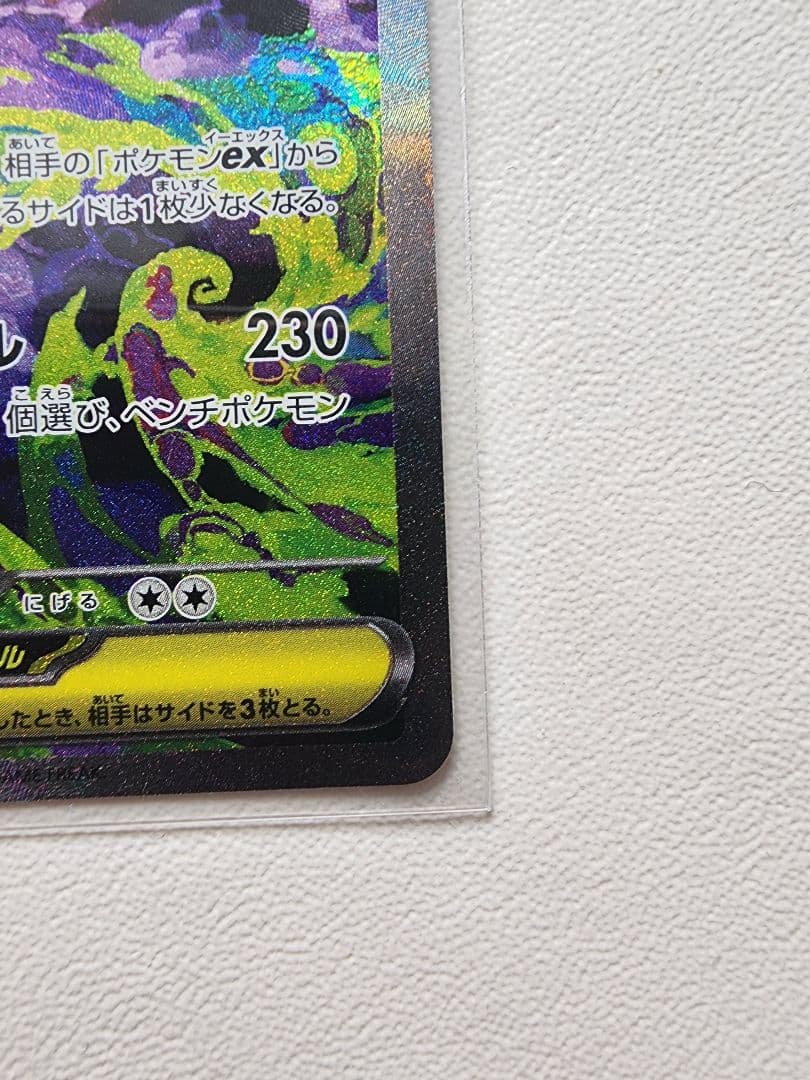 ポケカ　メガゲンガーex SAR 240/193
