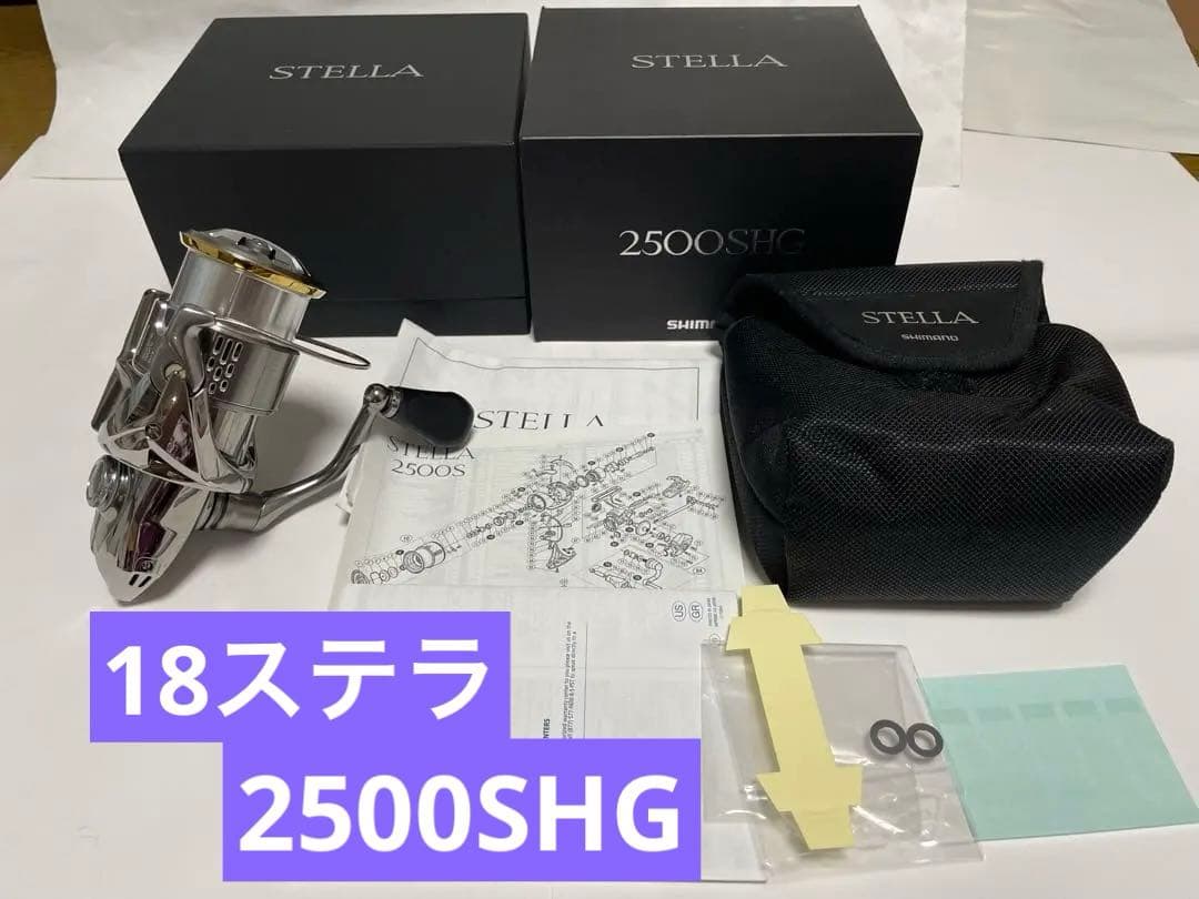 値下中【美品】18ステラ 2500SHG ガラスコーティング済み