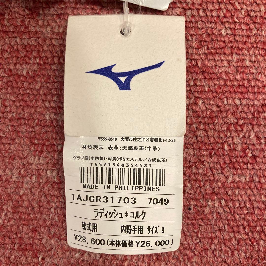 Mizuno Global Elite 軟式グローブ 約9インチ