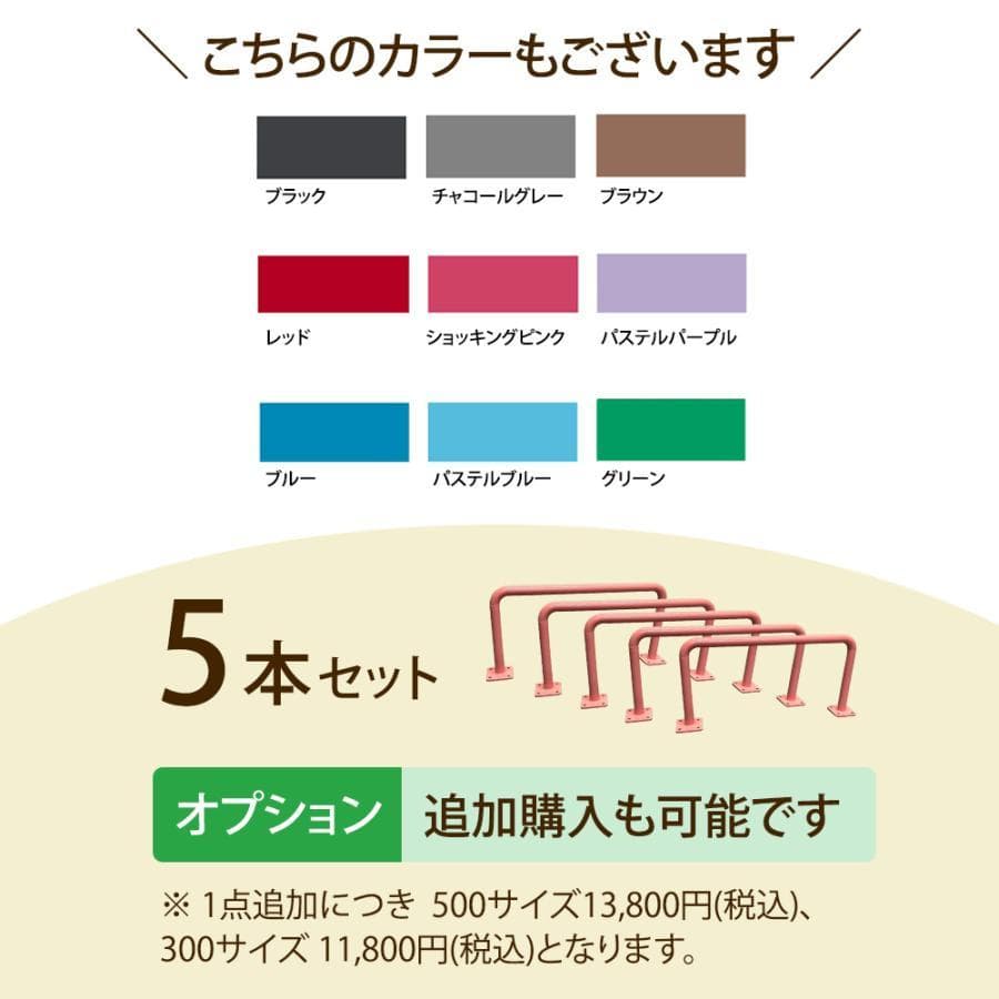 うんてい（取り付け式）幅500mm　同色5本セット