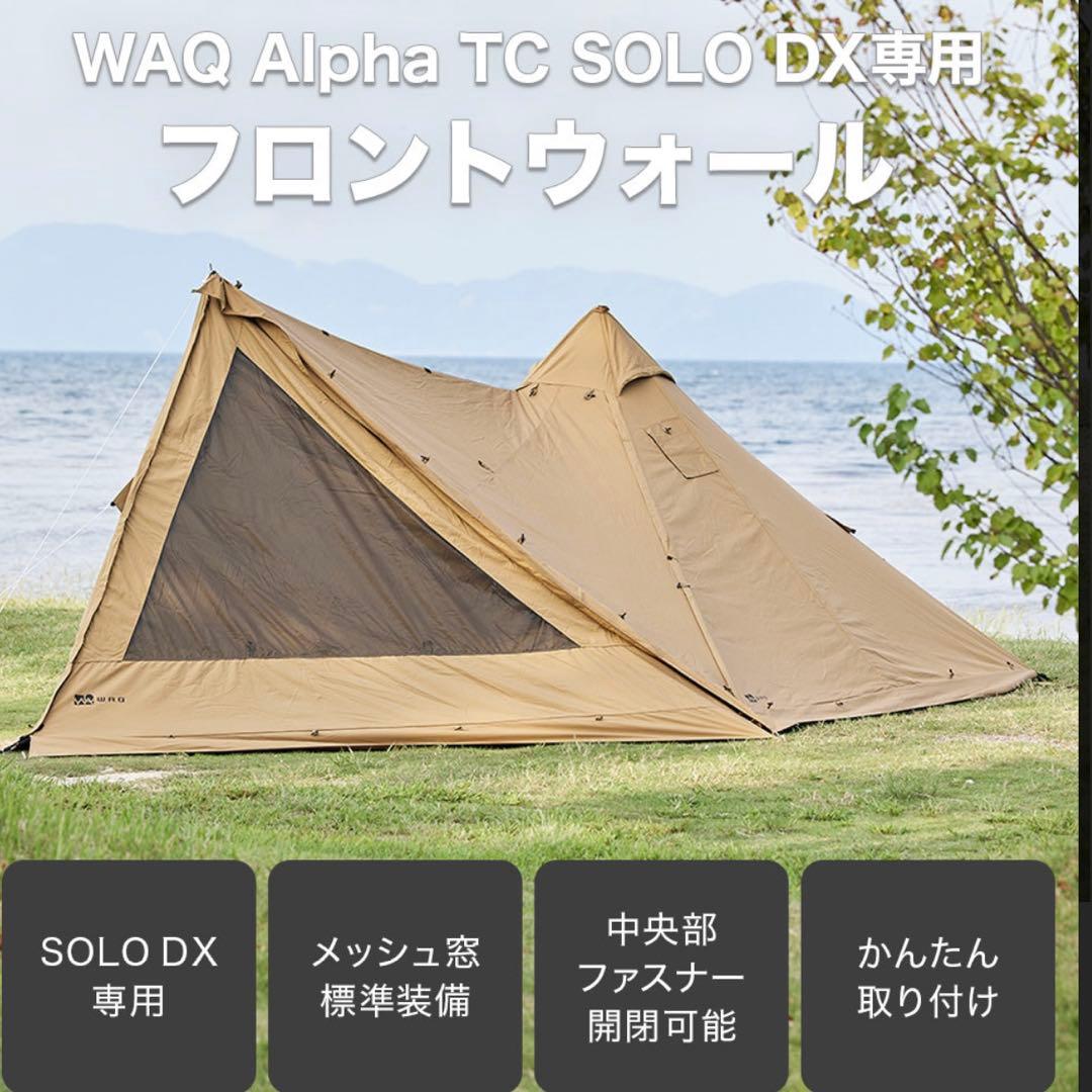 WAQ Alpha T/C SOLO DX テント＋前幕(未使用品)