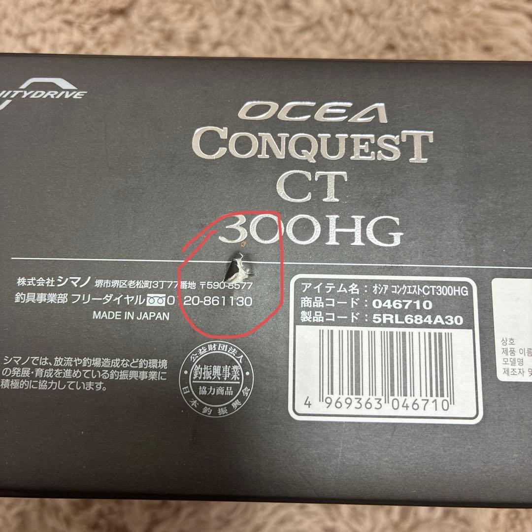 シマノ 24オシアコンクエストCT 300HG(右)新品未使用 ‼️