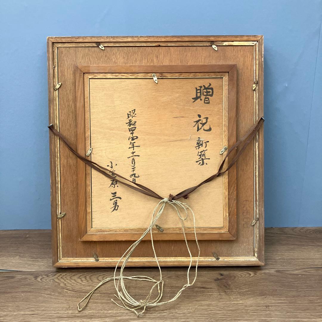 染色額装品 静物画（器と椿）小海原三勇 署名入 新築祝 絵画 額装 額縁