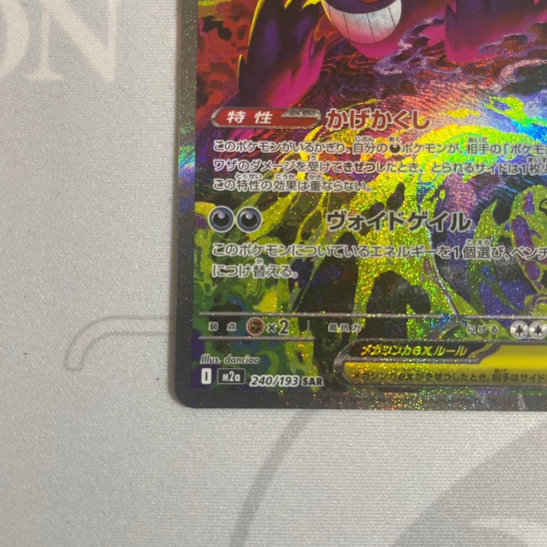 【美品】メガゲンガーex SAR MEGA ハイクラスパック MEGAドリーム