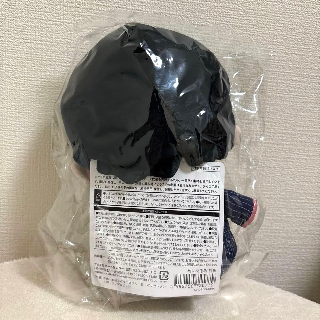 目黒蓮　BIG チルぬい