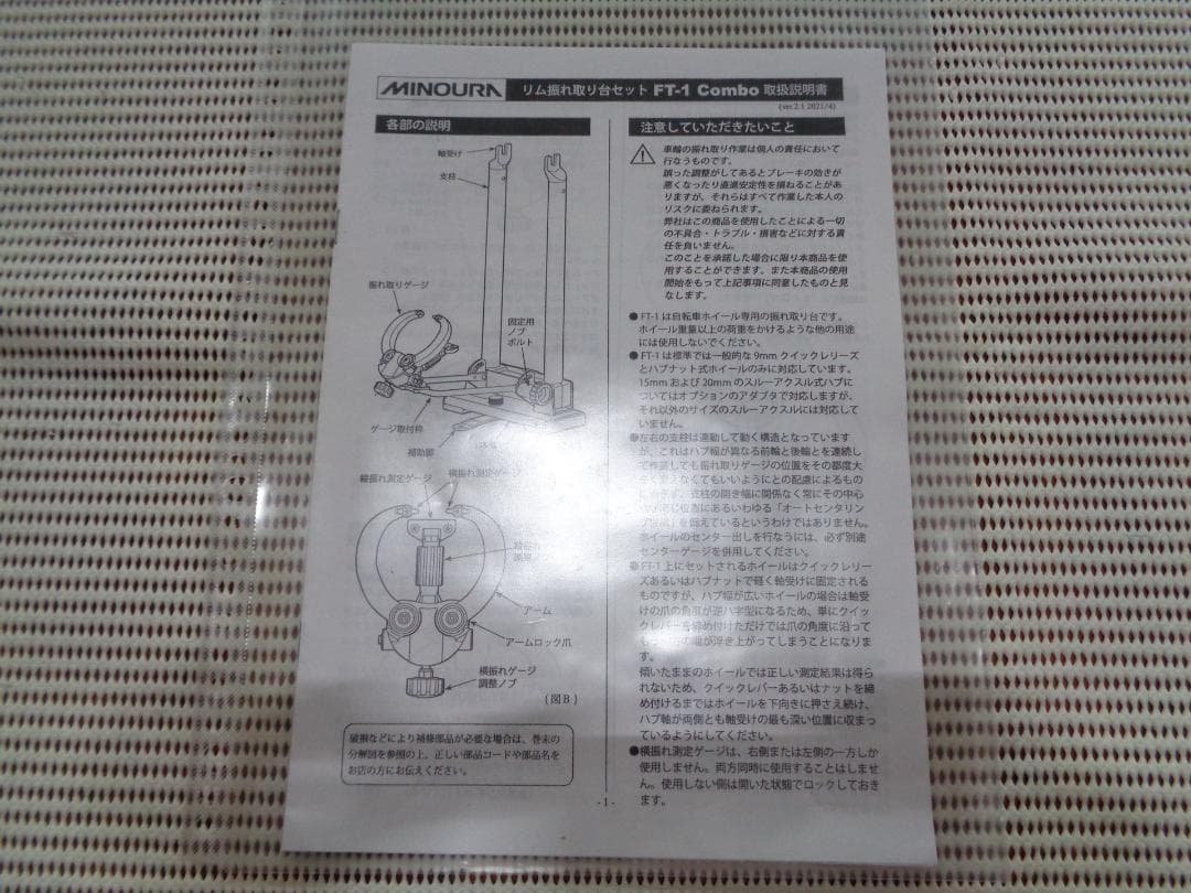 ＞ ミノウラ 振れ取り台 FT-1 コンボ 自転車用