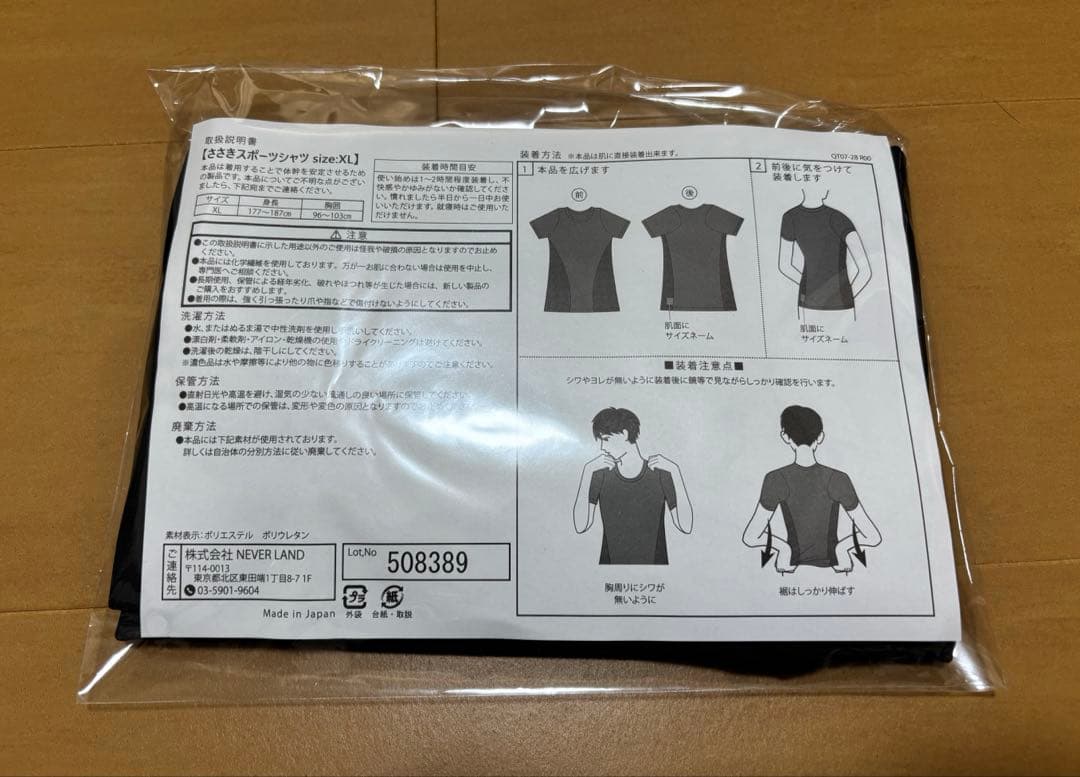 【新品未使用】ささきスポーツシャツ XLサイズ