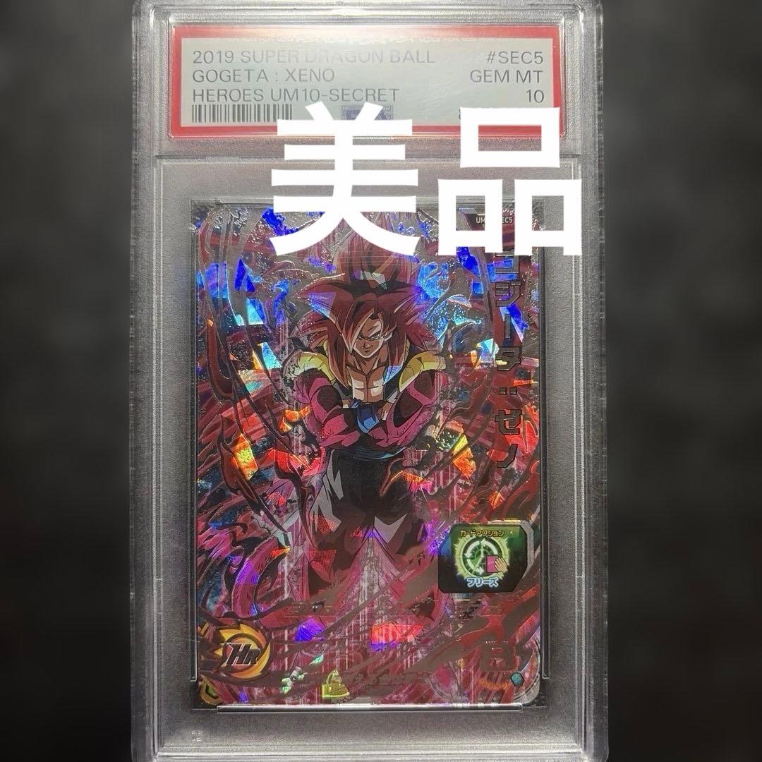 ドラゴンボールヒーローズ　UM10 SEC5 PSA10