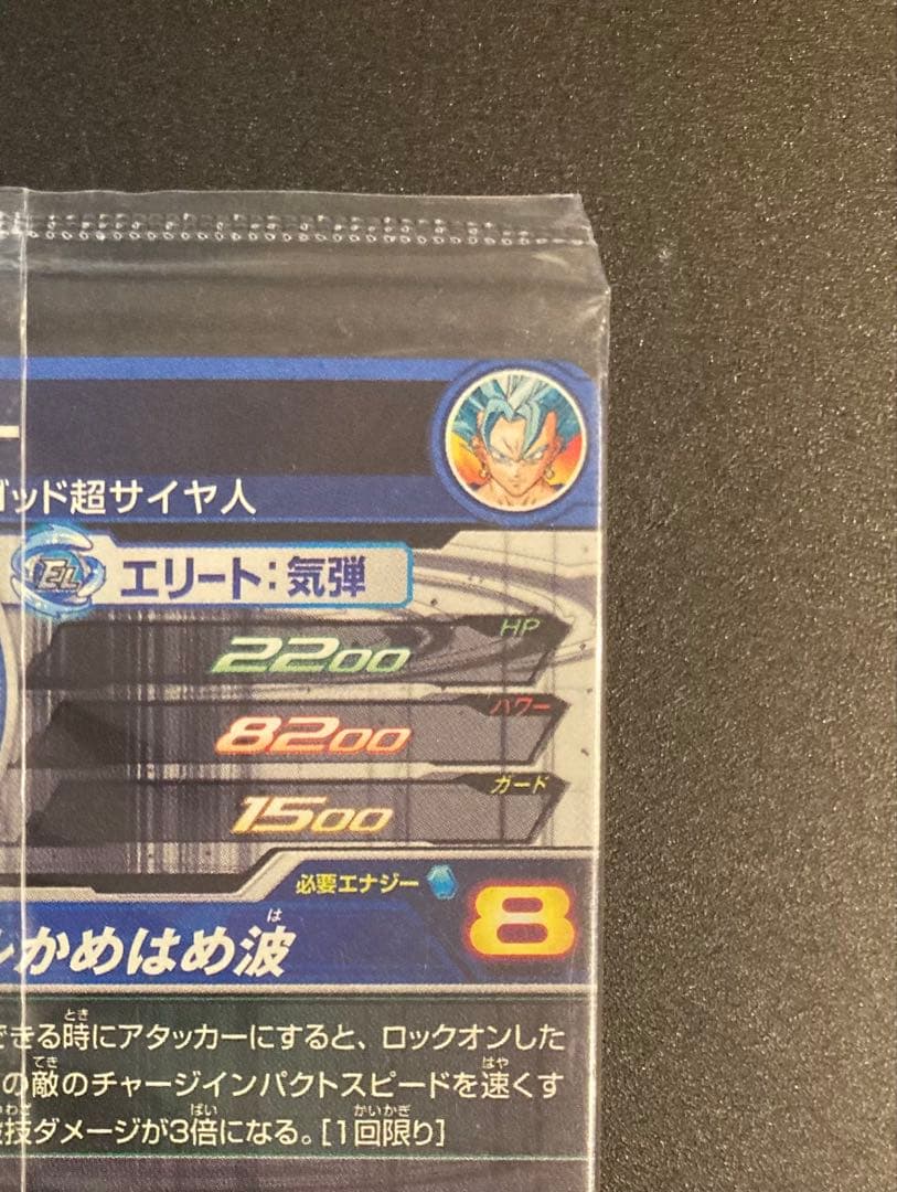 完全未使用 未開封 スーパードラゴンボールヒーローズ SH1-SEC2 ベジット