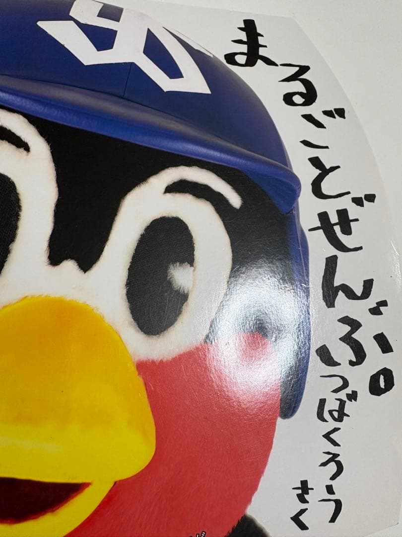 専用 つば九郎