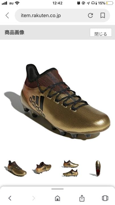 adidas X17.1「箱無し」