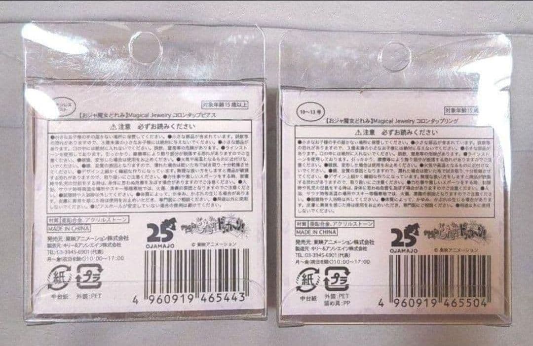 新品⭐コロンタップ ピアス&リング 東宝おジャ魔女どれみ25周年記念グッズ