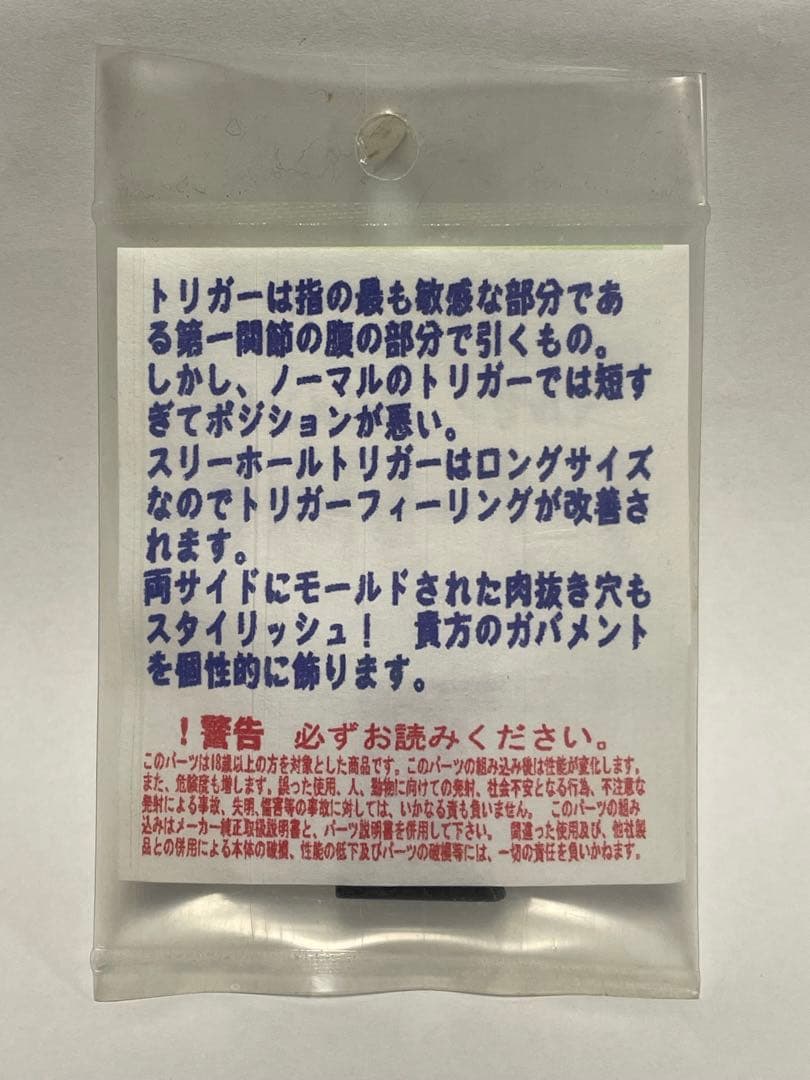 フリーダムアート マルゼン・ガバメント用トリガー/ Mgキャッチ/サムセーフティ