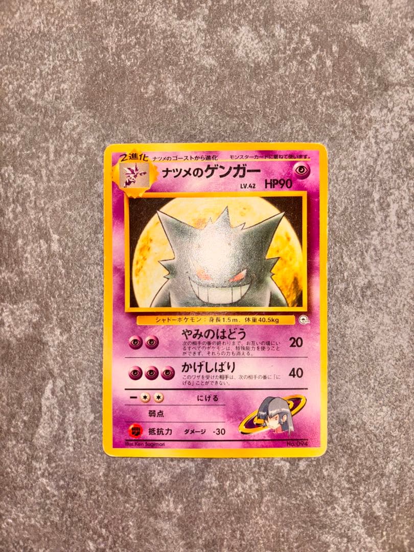 ナツメのゲンガー ポケモンジム第3弾 急裏 Lv.42