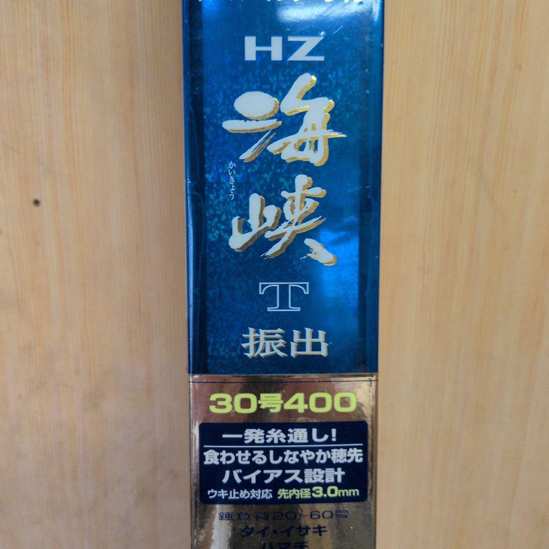 カーボン製 船竿HZ海峡Ｔ振り出し30−400スーパーインターライン