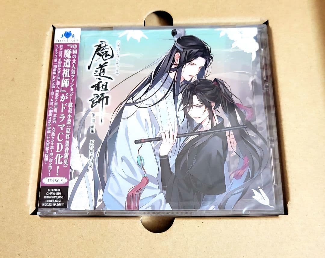 【3/23まで限定】魔道祖師 ドラマCD 第一期前編 & 第一期後編 特装版