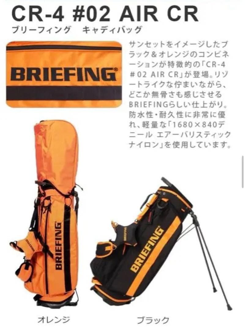 ブリーフィング ゴルフ BRIEFING CR-4 #02 キャディバッグ　美品