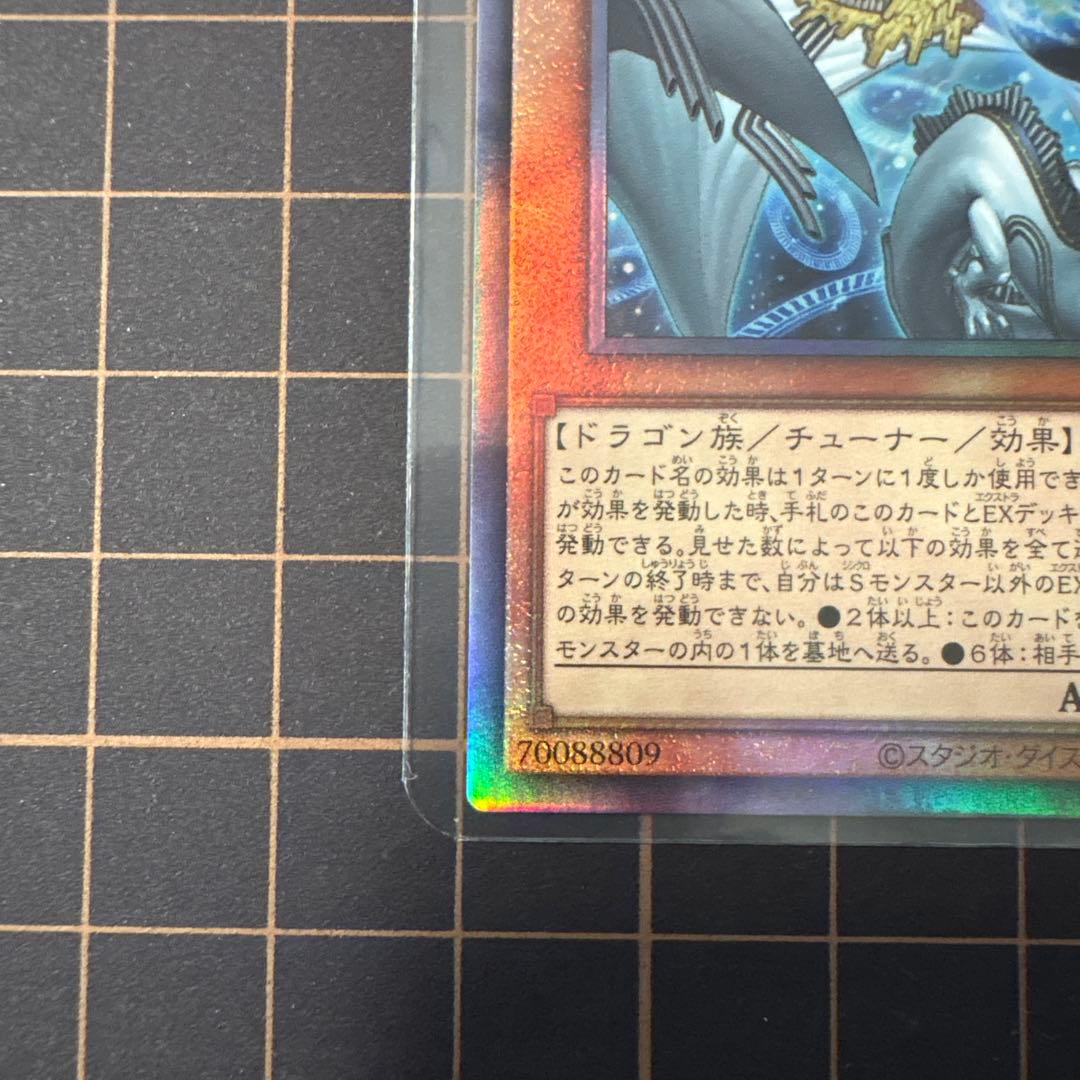 調和ノ天救竜 フィドラウリス＝ハルモニア レリーフ