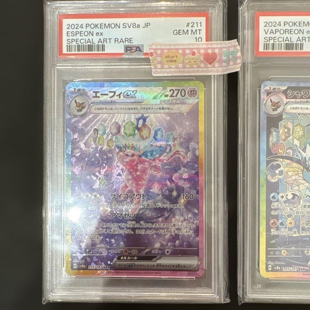 ポケモンカード　エーフィex シャワーズex sar psa10