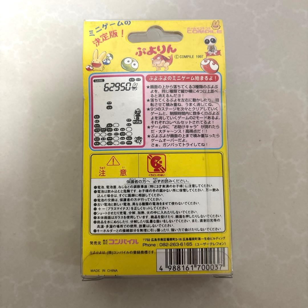 ⚠️美品⚠️新品未開封⚠️コンパイル ミニゲーム ぷよりん