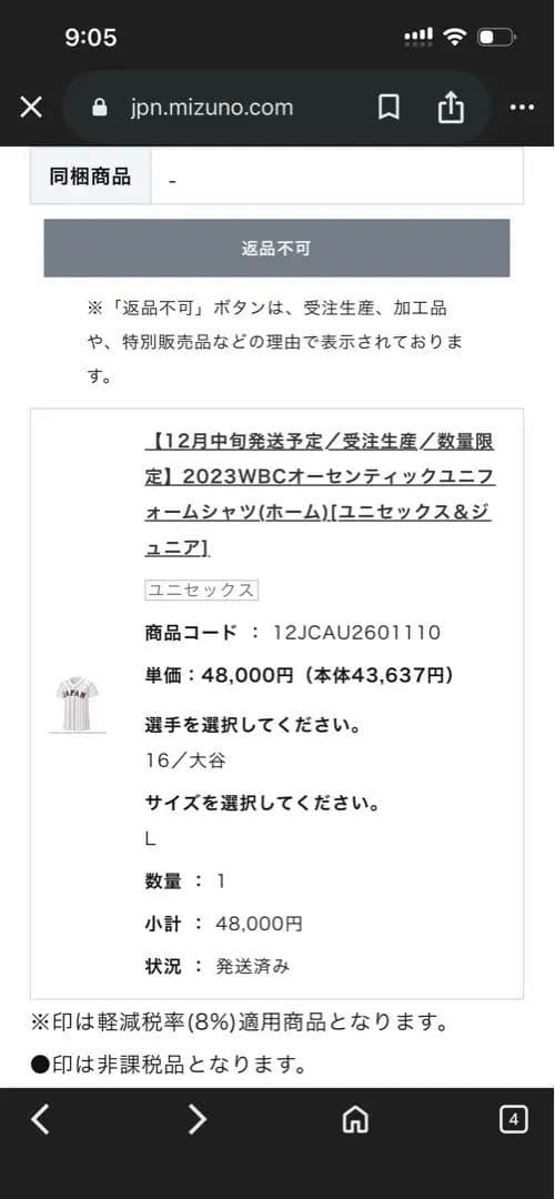 大谷翔平 2023 WBC オーセンティックユニフォーム(ホーム) Lサイズ