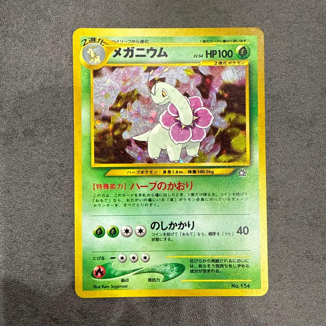 ポケモンカード チコリータ ベイリーフ メガニウム
