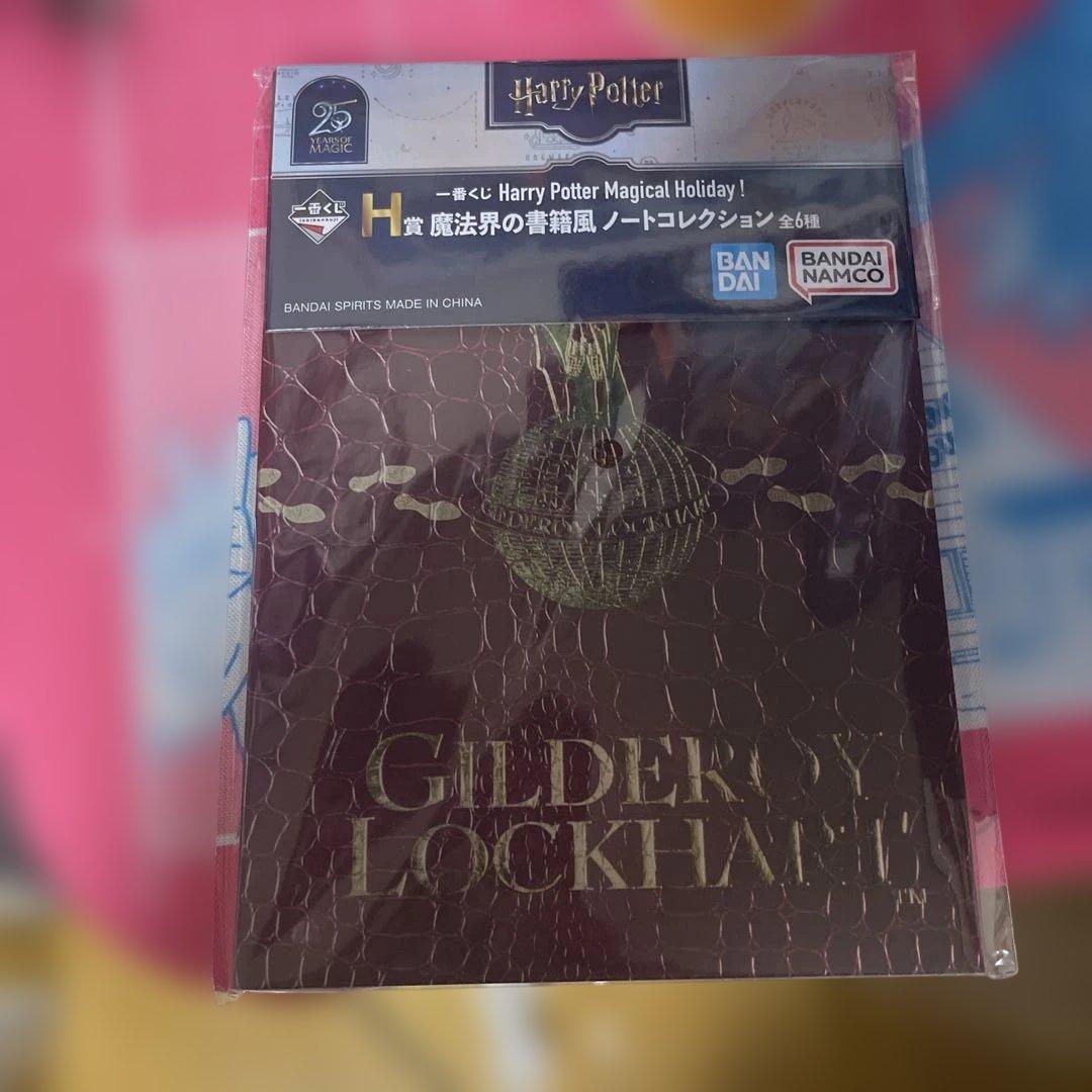 ハリーポッター一番くじラストワン賞C賞セット‼️