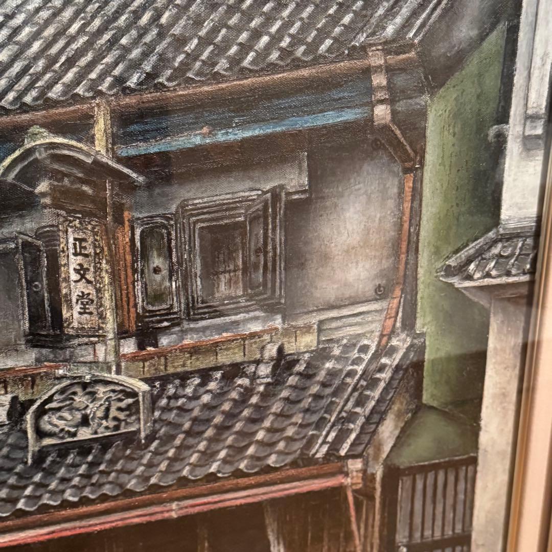 油絵　風景画　正文堂