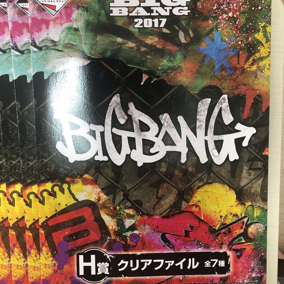BIGBANG クジ