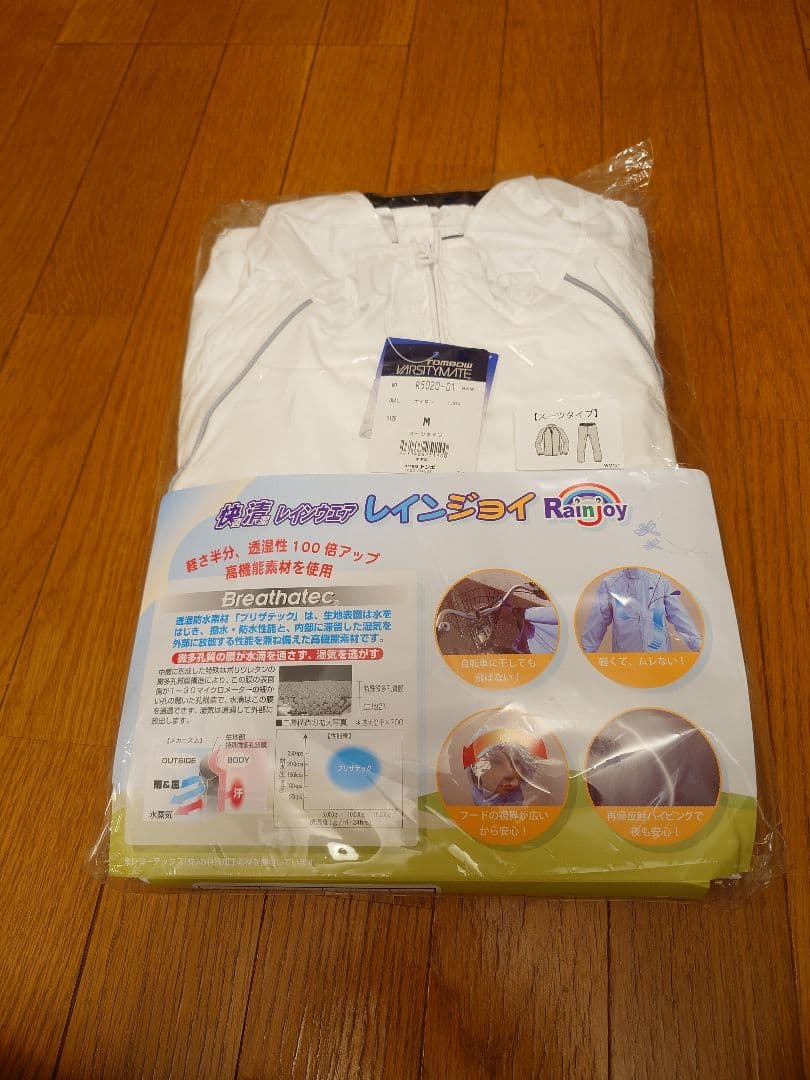 通学 通勤 レインスーツ レインジョイ 白色 Mサイズ トンボ学生服