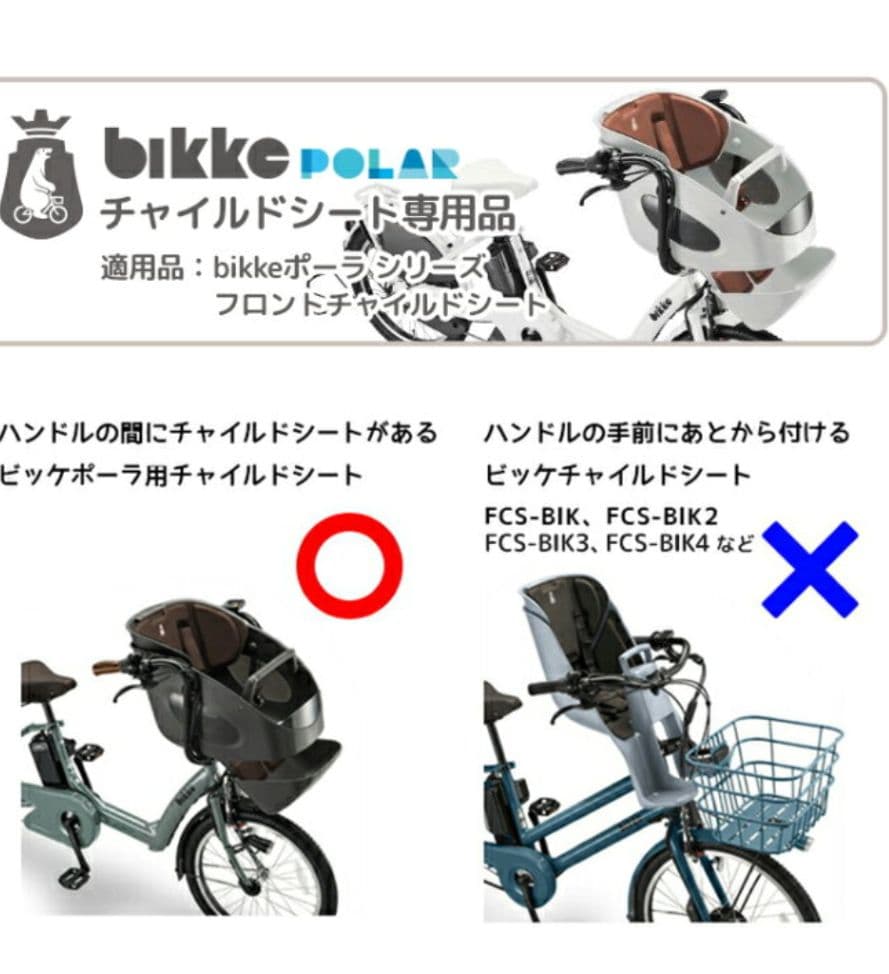 ブリヂストン bikke POLAR専用 フロントチャイルドシート レインカバー