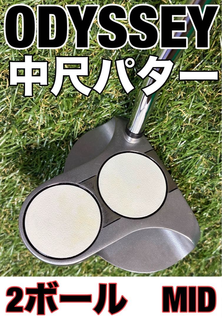 中尺パター　ODYSSEY ホワイトスチール2ボール MID