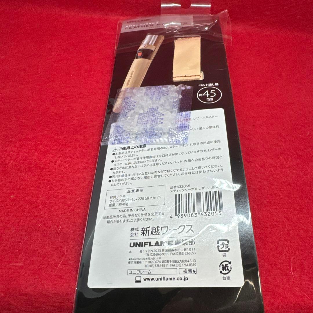 UNIFLAME STICK TURBO2 レザー ホルスター付き