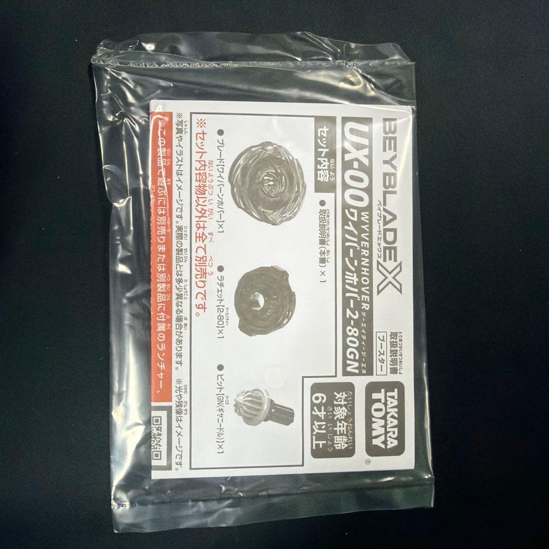 ワイバーンホバー ベイブレードX BEYBLADEX