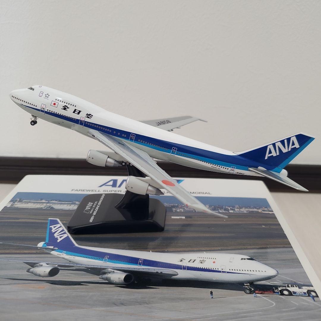 航空機・ヘリコプター ANA B747SR-100 1/400
