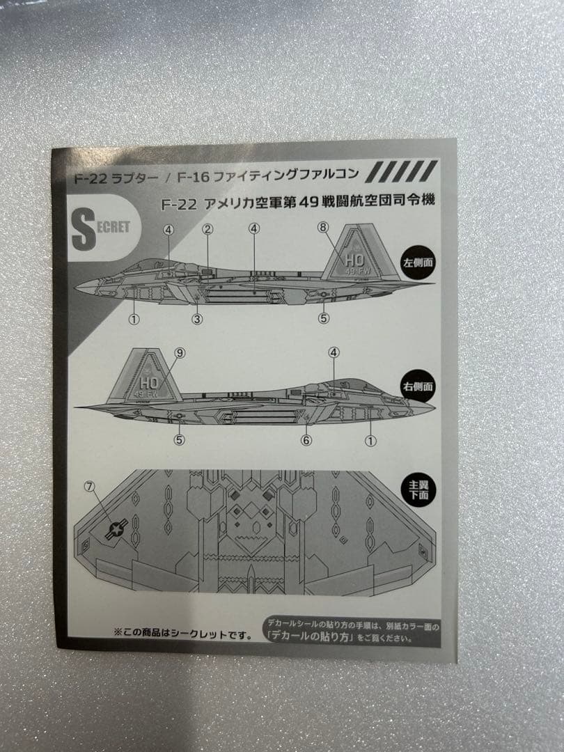 エフトイズ1/144 F-22 ハイスペックシリーズ　シークレット
