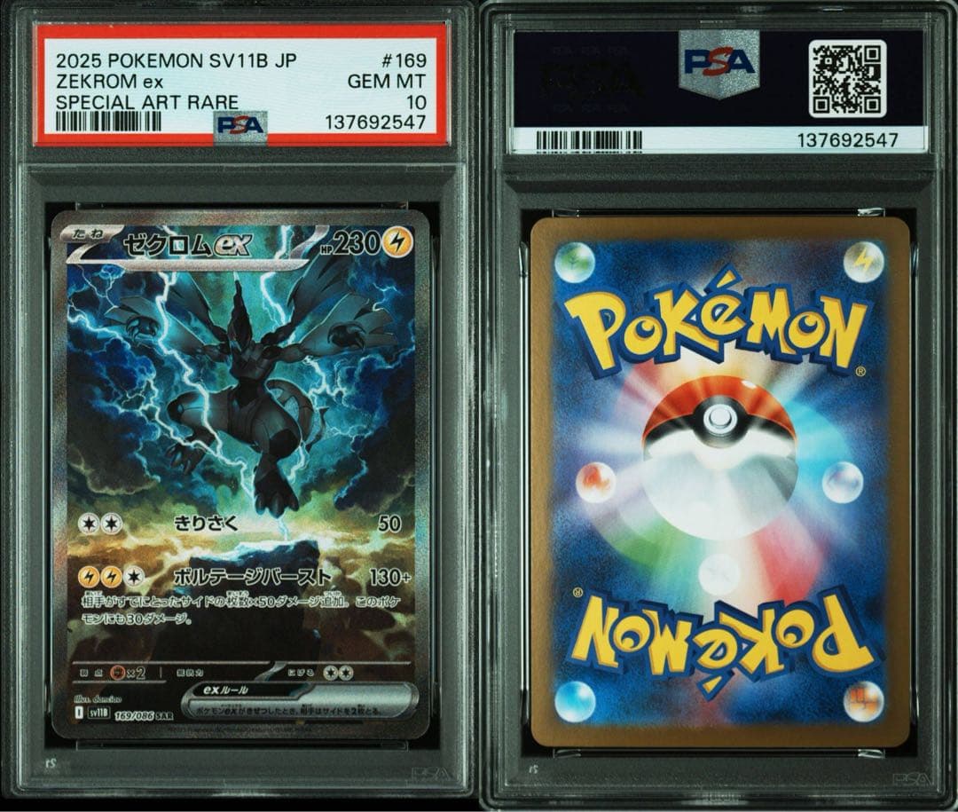 【PSA10】 連番 レシラムex ゼクロムex 2546.2547