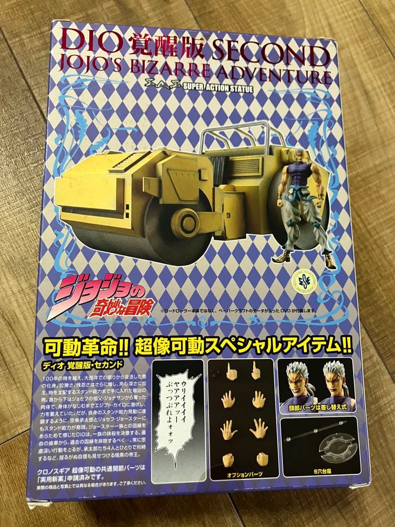 ジョジョの奇妙な冒険　超像の世界ACT.1 超像可動　DIO覚醒版　Second