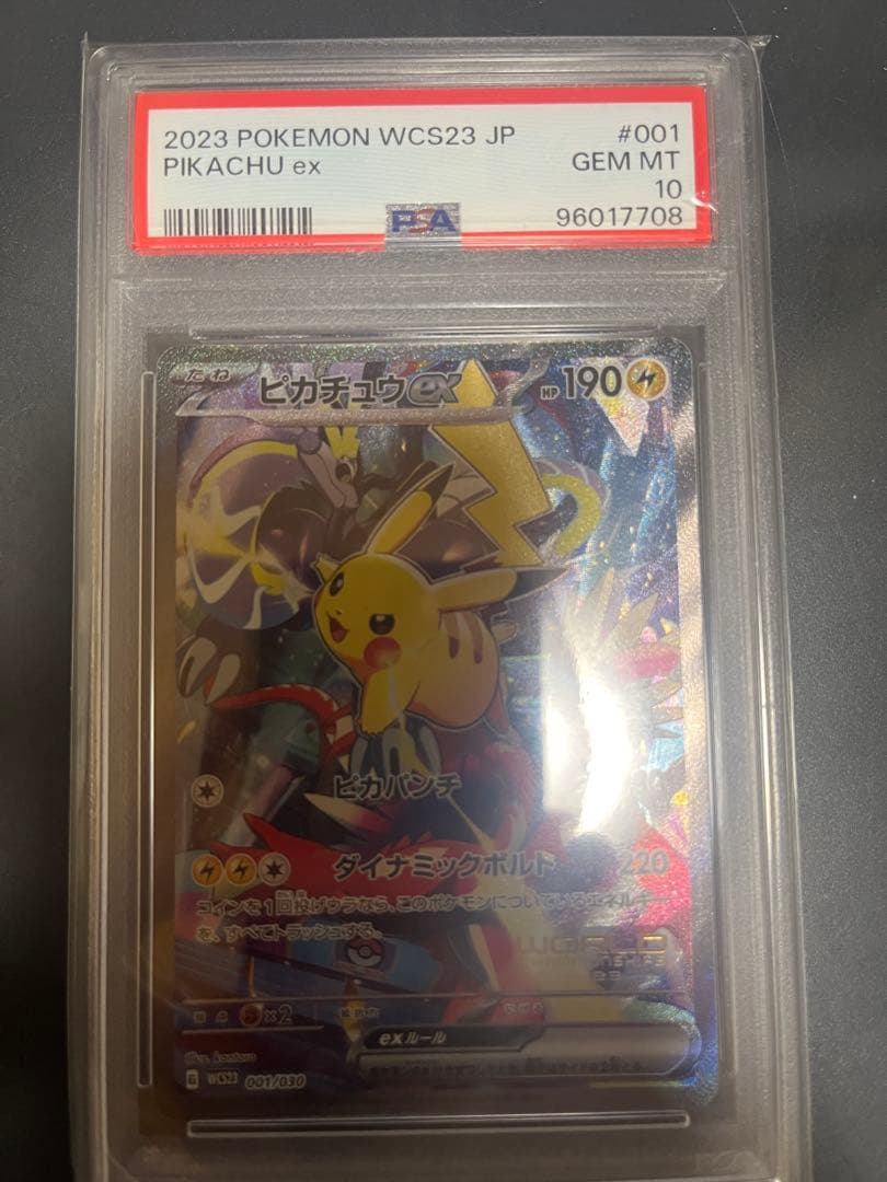 2023 ピカチュウ ex 横浜記念デッキ　psa10
