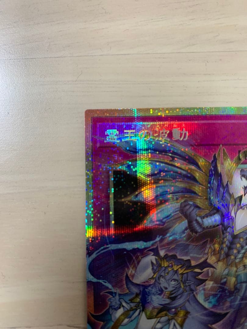遊戯王 霊王の波動 ルミナスインパルス オーバーフレーム プリシク ②